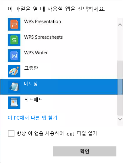 DAT 파일 열기