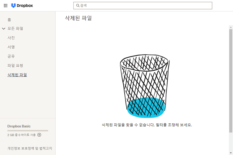 Dropbox를 이용한 파일 복원