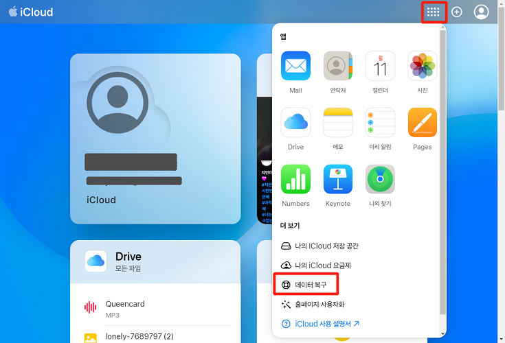 iCloud Drive를 이용한 파일 복원