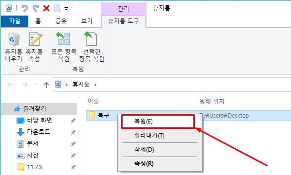 윈도우 7 휴지통 복구
