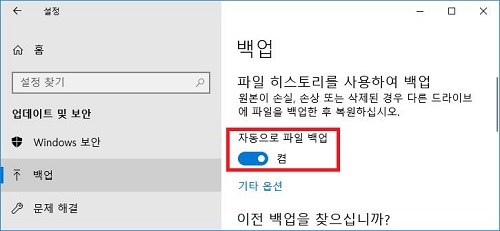 Shift+Delete로 영구 삭제된 파일 복구 - 파일 히스토리로 파일의 백업 복사본 저장 기능을 활성화하기