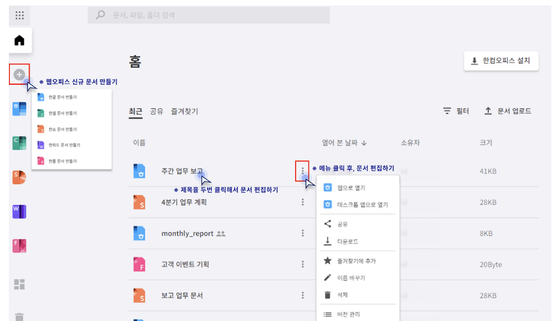 한컴독스 공식 웹사이트에 접속