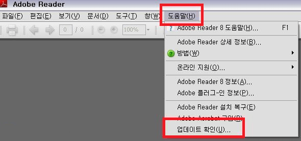 어도비 아크로뱃 리더 업데이트 확인