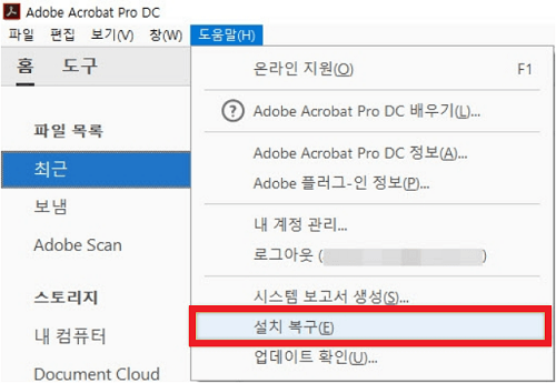 설치 복구 선택