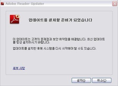 어도비 리더 업데이트 설치