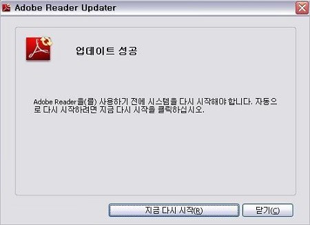 어도비 리더 업데이트: 지금 다시 시작