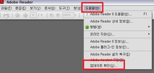 어도비 리더 업데이트 확인