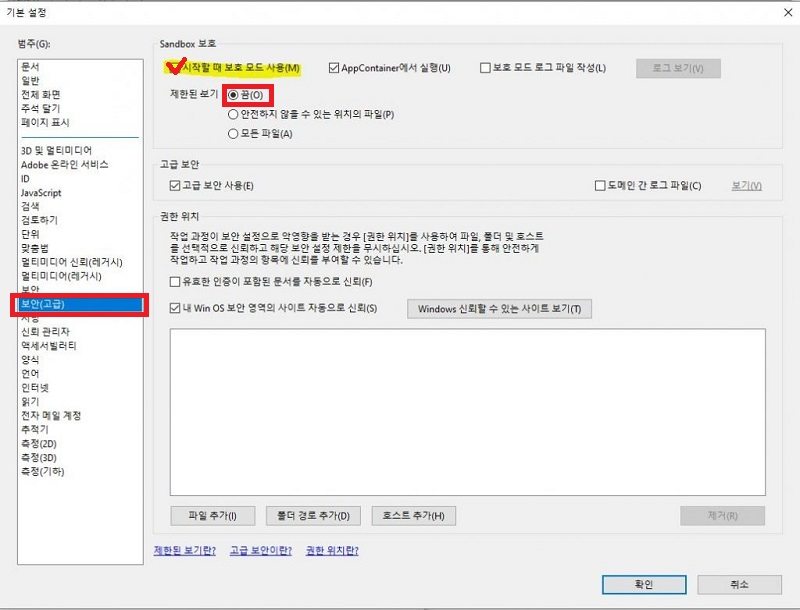 보호된 보기를 끄기