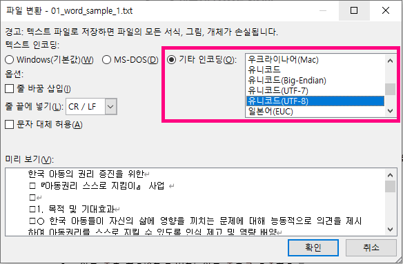 텍스트 인코딩 바꾸기