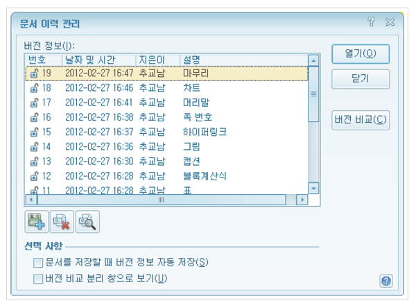 이력 확인 및 복구