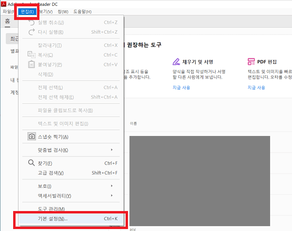 아크로뱃 리더 기본 설정