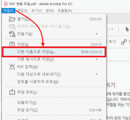 PDF 다른 이름으로 다시 저장하기