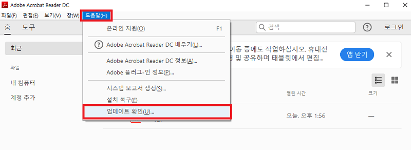 Adobe Acrobat 업데이트하기