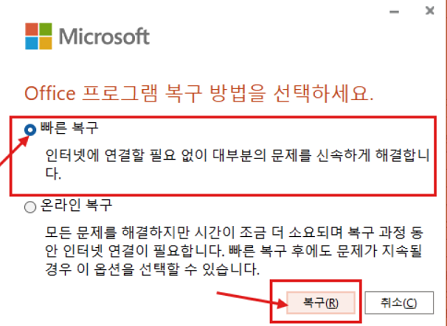 마이크로소프트 오피스 재설치하기