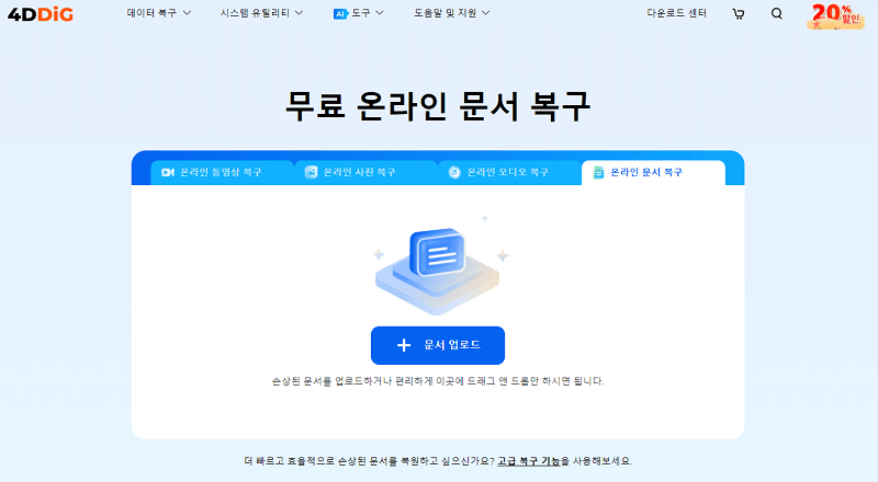 문서 업로드 버튼을 클릭하기