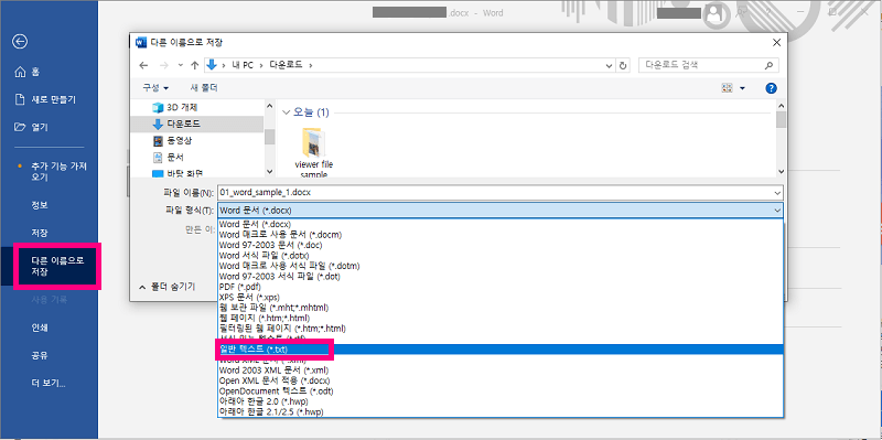 워드 파일을 일반 텍스트로 저장하기