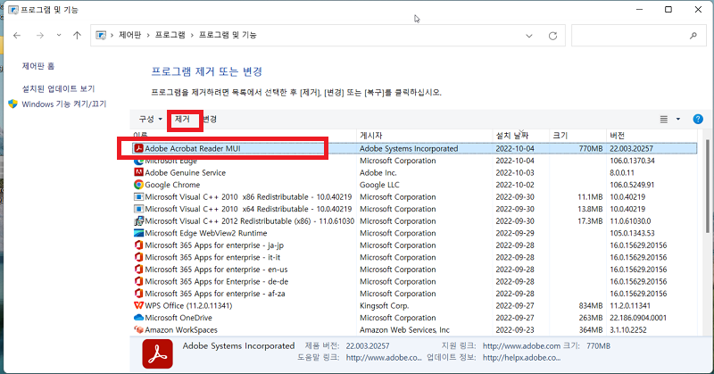 어도비 아크로뱃 제거