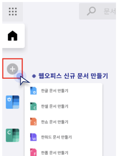 한컴독스에서 손상된 한컴 파일 업로드하기