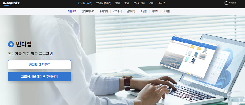 Bandizip 프로페서널 에디션 구매하기