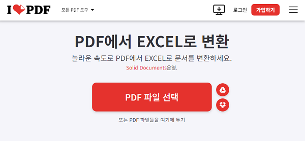 iLovePDF를 통해 PDF 엑셀 변환 하기