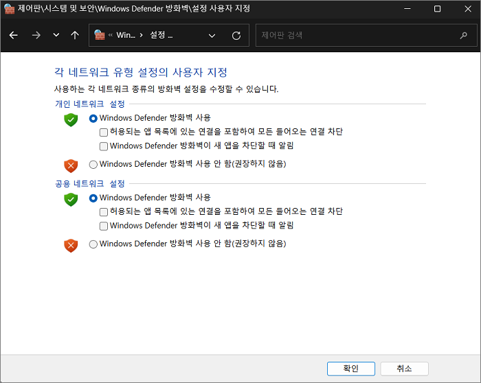 Windows Defender 방화벽 설정 또는 해제