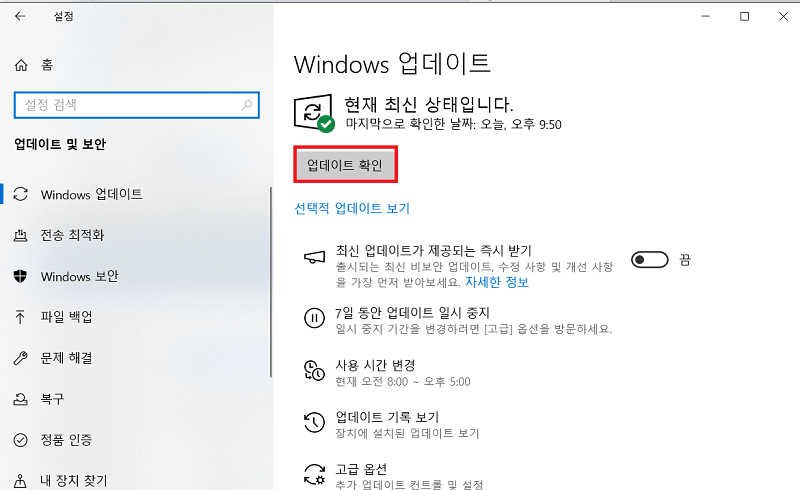 윈도우 업데이트 확인
