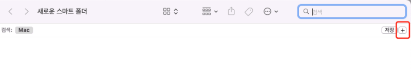 우측 상단의 +버튼을 클릭합니다.