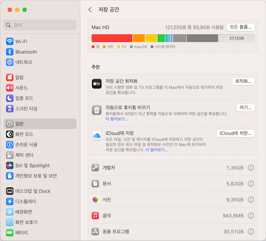 MacOS Sonoma 저장 공간 확인