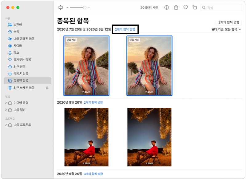 중복 항목 병합