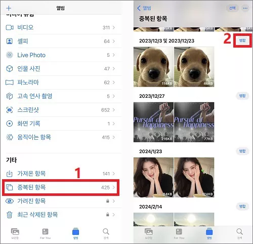 중복된 항목 기능을 활용해서 아이폰 중복 사진 제거하기