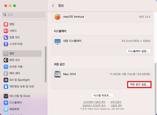 맥 시스템 정크 삭제하기
