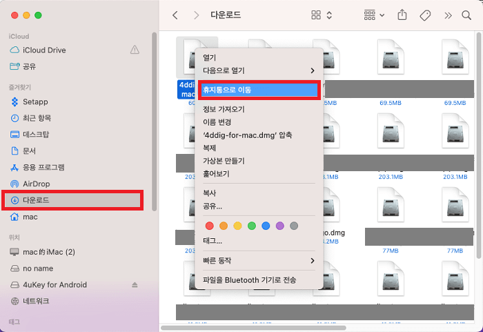 불필요한 다운로드 파일 삭제하기