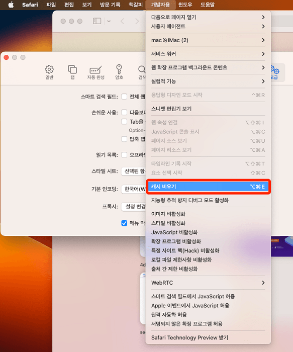캐시 비우기