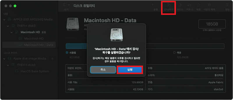 디스크 검사/복구 실행