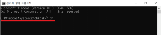 CHKDSK 명령 프롬프트를 실행하여 파일 시스템 오류 복구