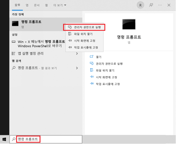 CHKDSK 명령 프롬프트를 실행하여 파일 시스템 오류 수정