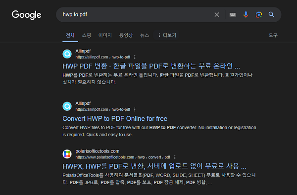 한글 파일 pdf 변환