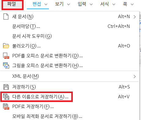 다른 이름으로 저장하기를 선택하기