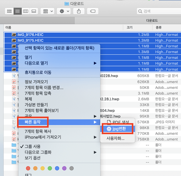 빠른 동작 - JPG변환