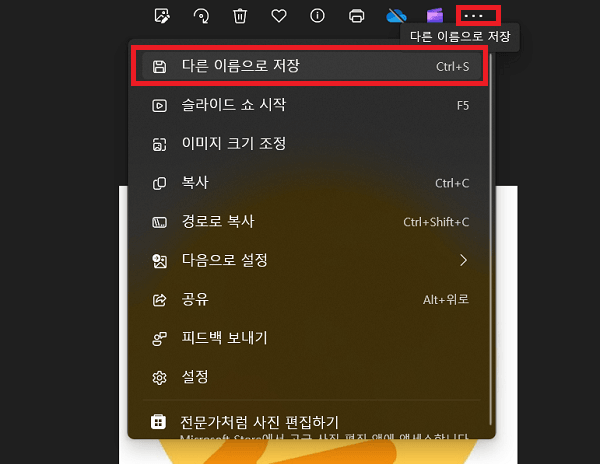 HEIC 사진을 다른 이름으로 저장