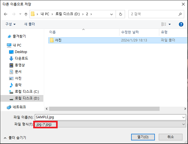 HEIC 사진을 jpg 파일 형식으로 저장