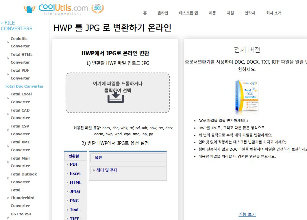 Convert Hwp to Jpg 6