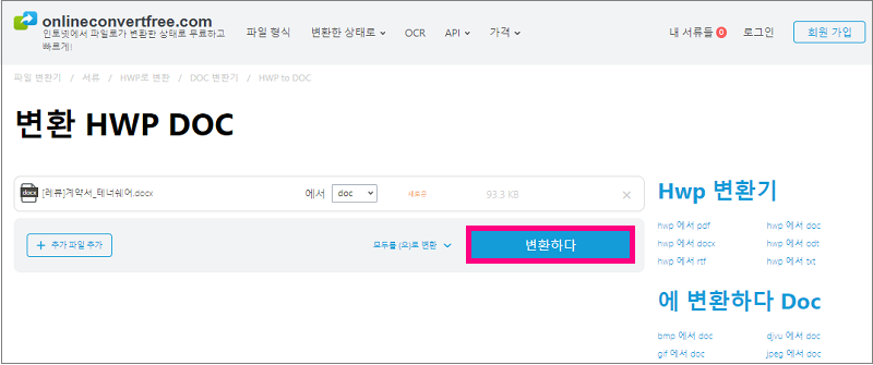 onlineconvertfree에서 한글 워드 무료 변환하기