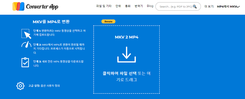 Converter App으로 MKV MP4 무손실 변환