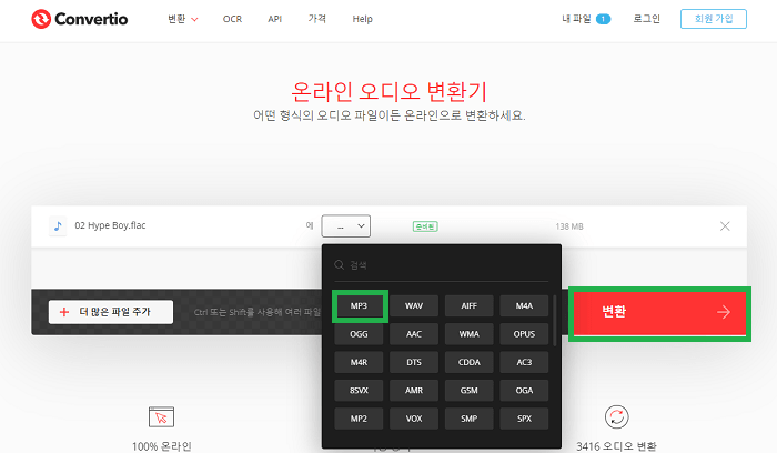 Convertio를 통해 FLAC 파일을 MP3로 변환하기