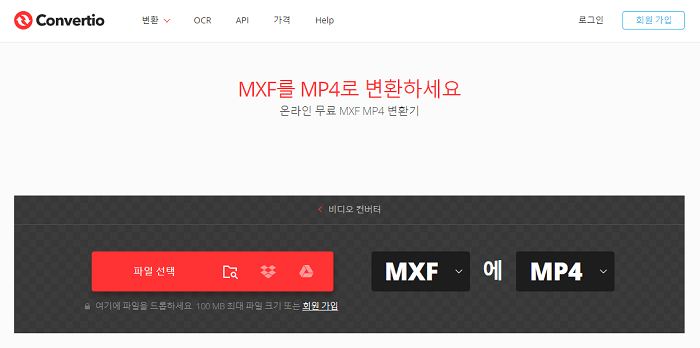 Convertio로 MXF 파일을 MP4 파일로 변환하기