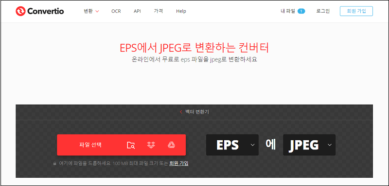 Convertio로 EPS를 JPG로 변환하기