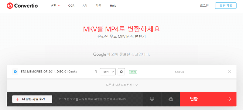 Convertio로 MKV MP4 무손실 변환