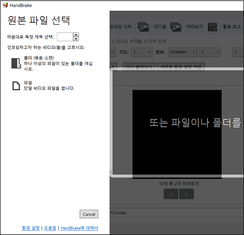 Hand Brake에서 변환하고 싶은 HEVC 파일 열기