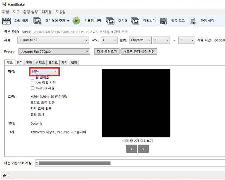 Hand Brake에서 MP4 형식 선택